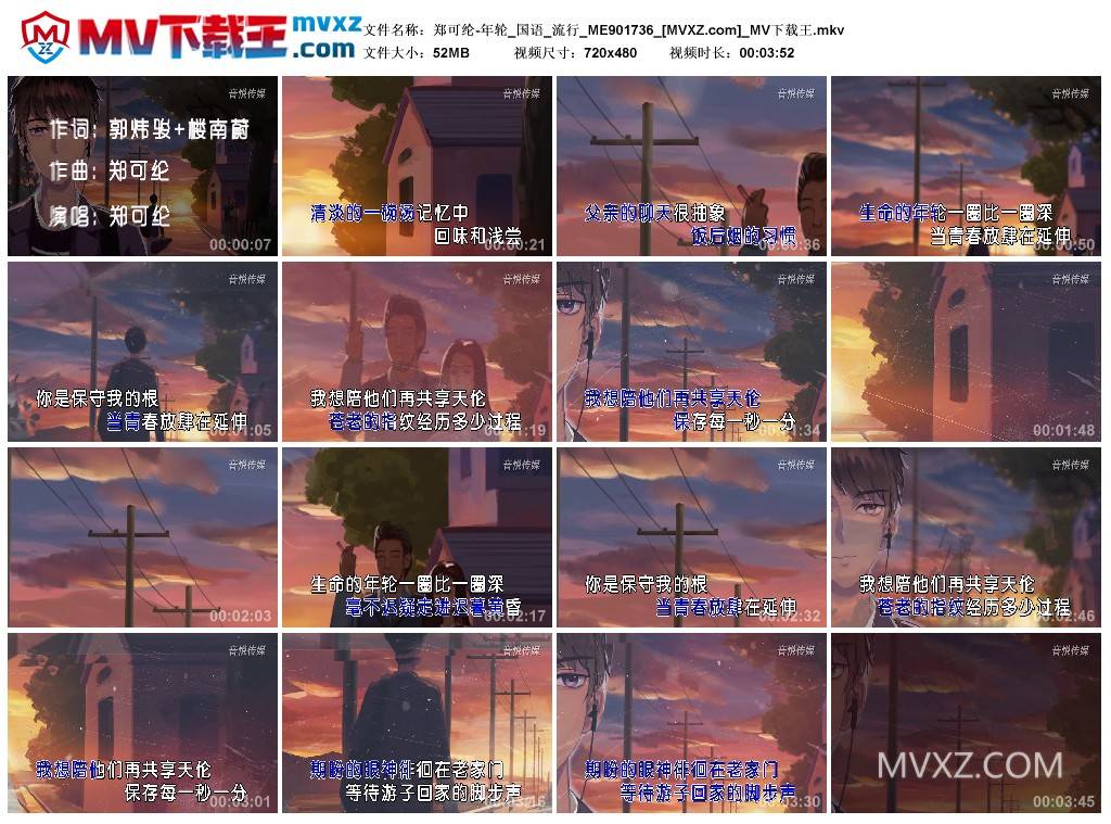 郑可纶-年轮_国语_流行_ME901736